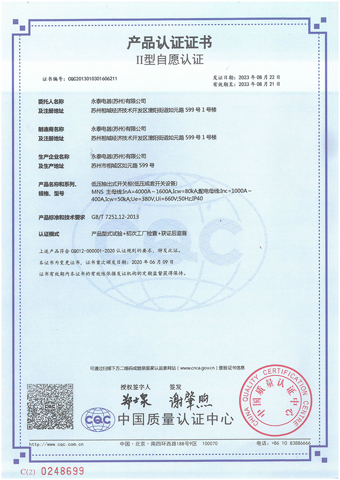 MNS 主母线InA=4000A~1600A